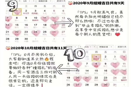 2020年结婚吉日