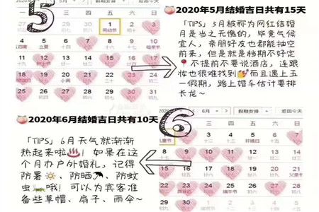 2020年结婚吉日