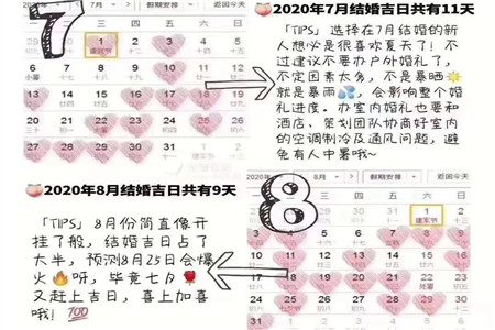 2020年结婚吉日